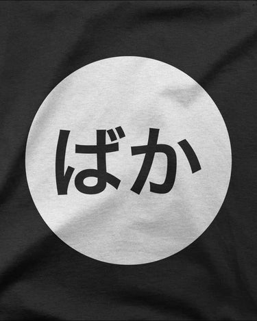 Anime Baka Shirt
