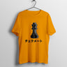 Japanese Chess T Shirt Imouri